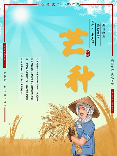 芒种中国传统节气