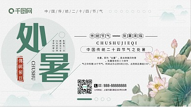 清新叉棍一简约处暑传统二十四节气宣传展板