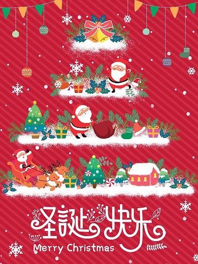 原创插画圣诞节祝福节日海报设计