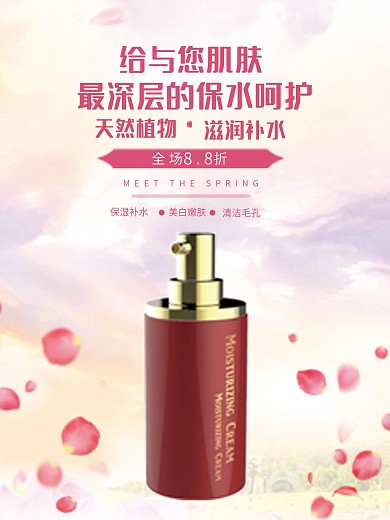 深层护理化妆品海报设计
