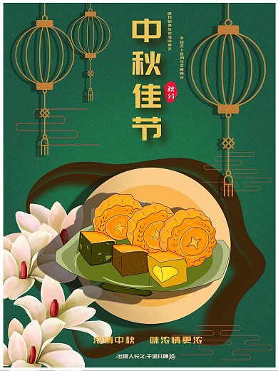绿色中秋月饼节日海报