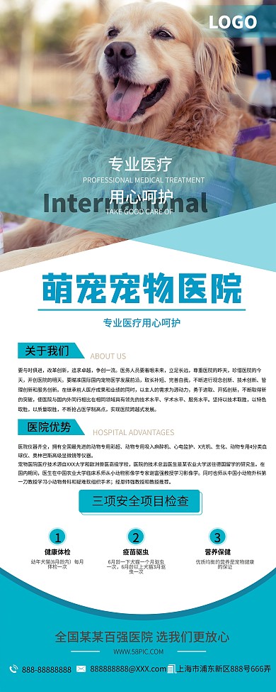 原创宠物医院展架