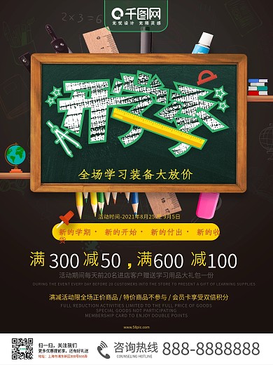 开学季促销活动海报