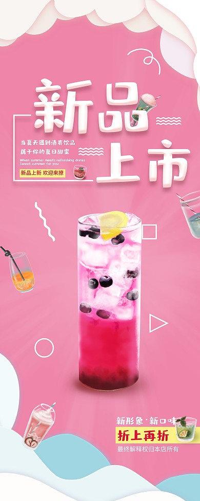 清新新品上市饮品奶茶促销展示易拉宝X展架