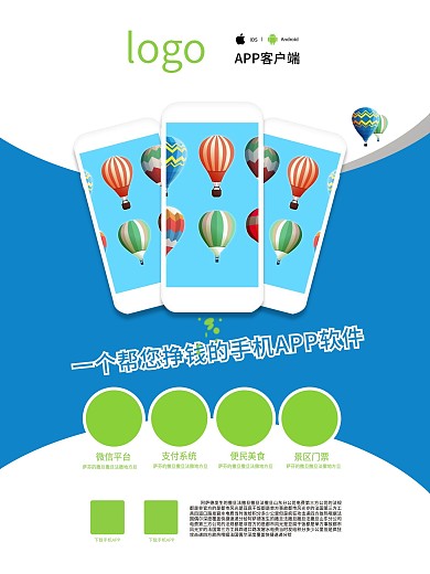 单页设计APP产品推广单页海报设计