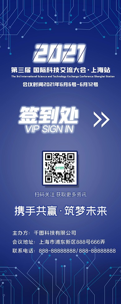 展架签到处签到处会议展架