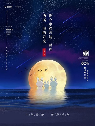 原创简约创意诗句文案中秋节海报