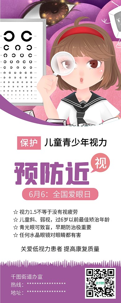 全国爱眼日保护眼睛预防近视公益展架