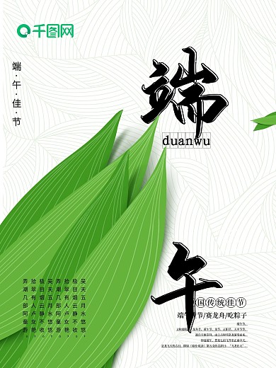 简约中国传统佳节端午粽叶绿色叶脉海报