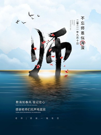 原创感恩教师节创意简约地产风节日祝福海报