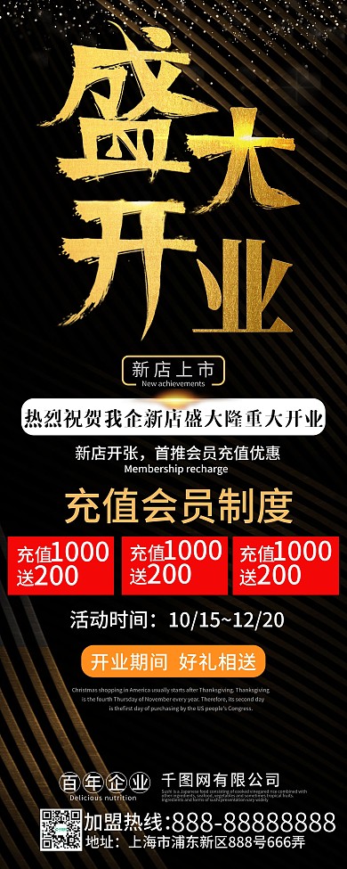 开业宣传促销展架