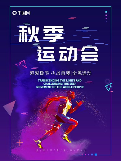 抖音故障风运动会海报
