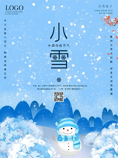 小雪海报二十四节气创意节日天气冬季雪花