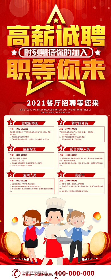 简约红色厨师招聘x展架易拉宝