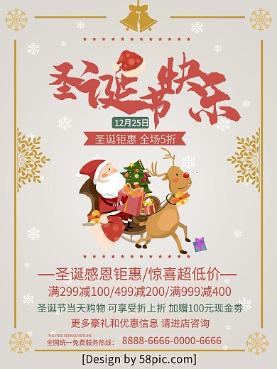 简约背景圣诞节海报设计