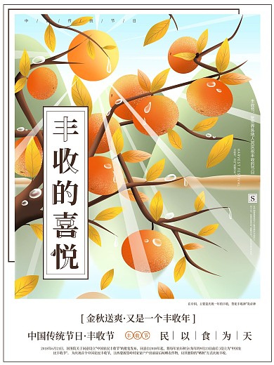 原创手绘丰收的季节丰收日海报设计