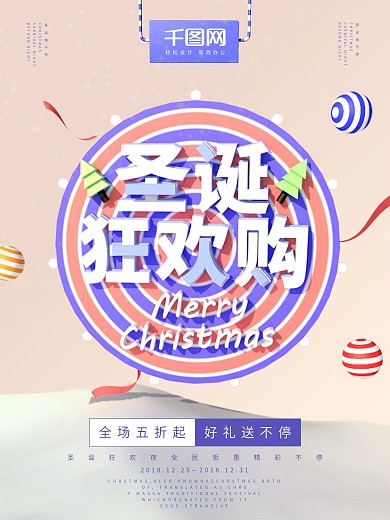 冬季圣诞狂欢购海报