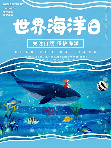 世界海洋日节日宣传海报