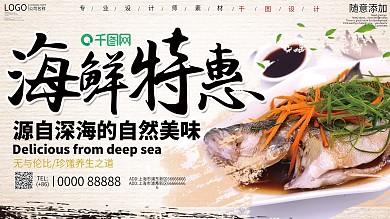 大气海鲜特惠促销展板设计