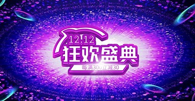 电商双十二双12年终盛典粒子banner