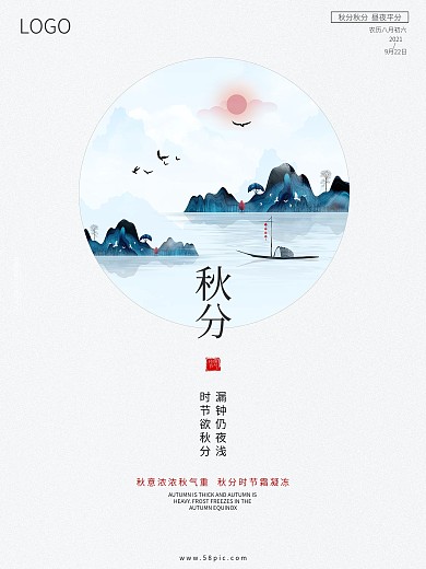 水墨简约大气复古二十四节气秋分节气海报