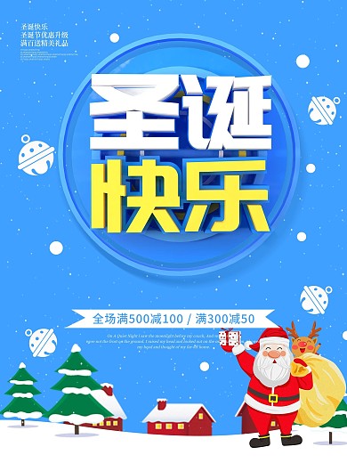 圣诞节海报圣诞节狂欢夜海报平安夜海报