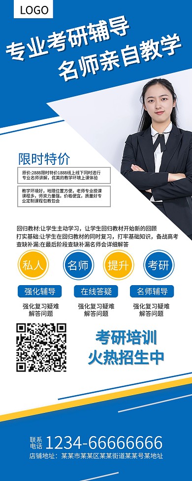 扁平风考研辅导培训班易拉宝设计