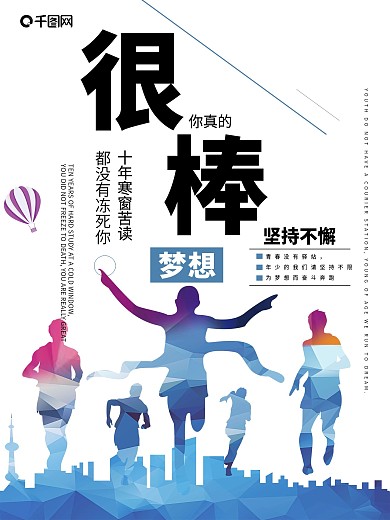 青春校园活力海报企业文化