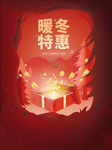 剪纸风冬季促销海报