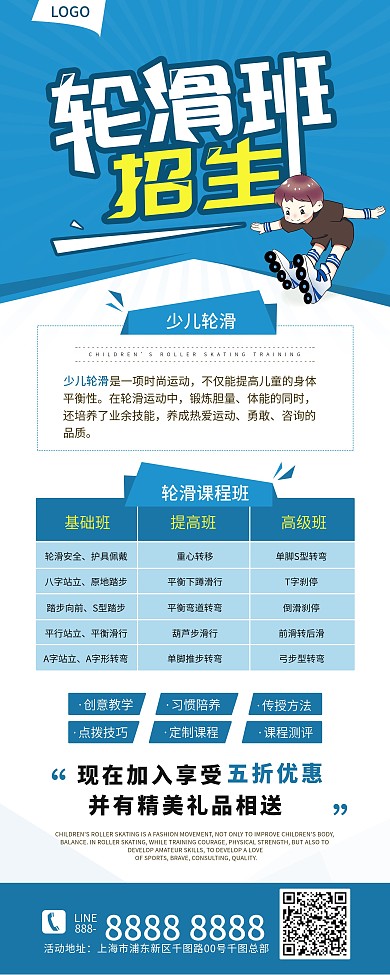少儿轮滑培训招生宣传X展架