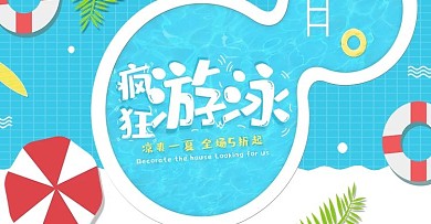 简约清新风淘宝天猫游泳节海报banner