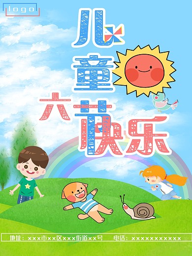 欢庆六一儿童节快乐