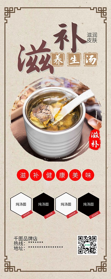 炖汤滋补食品美食促销展架易拉宝