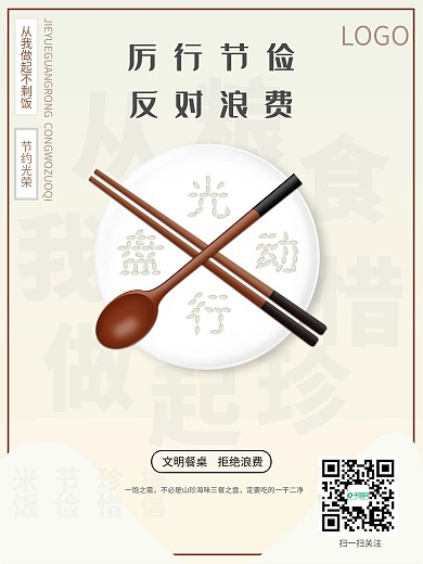 拒绝浪费光盘行动公益宣传海报