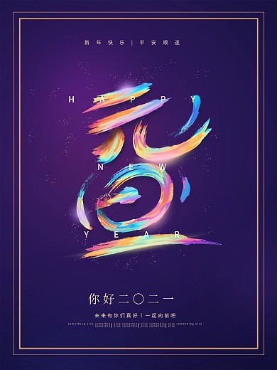 涂鸦油漆字元旦新年快乐节日海报