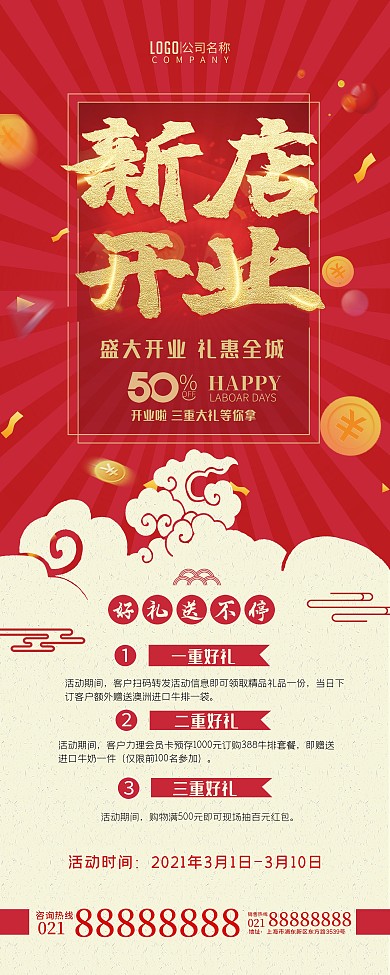 企业商铺新店开业展架易拉宝