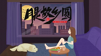 原创中秋佳节月是故乡圆思乡宣传海报