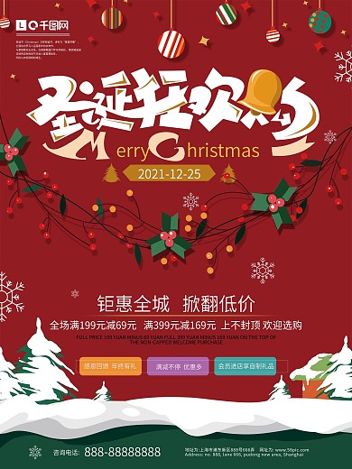 原创手绘简约红色喜庆圣诞狂欢购海报