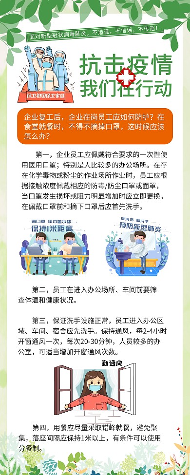 抗击疫情我们在行动宣传展架设计