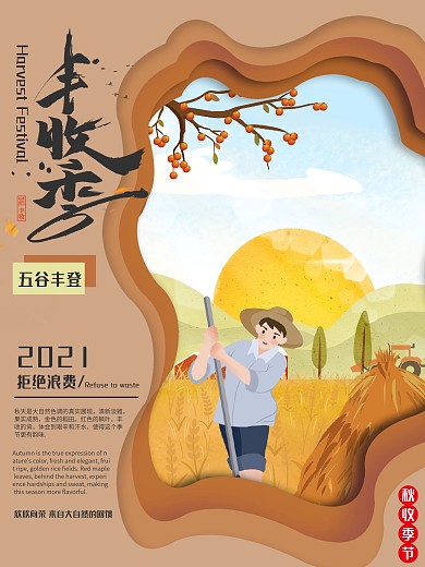 原创手绘农民丰收季海报