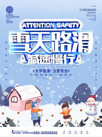 原创雪天路滑交通温馨提示公益宣传海报