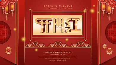 创意牛年2021开门红主题字展板
