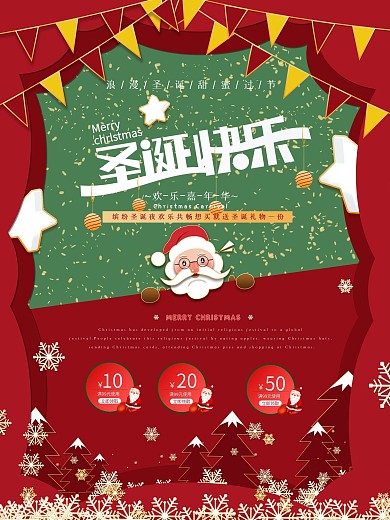 红绿色圣诞快乐节日剪纸风促销宣传海报精选