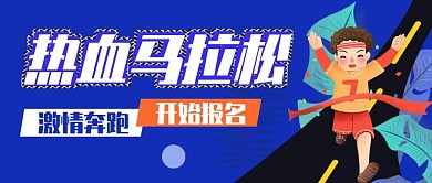 体育运动宣传公众号封面