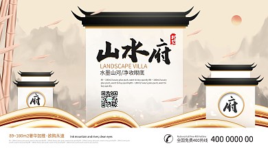 原创大气高端中式房地产宣传展板