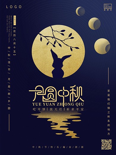 原创简约风中秋节海报