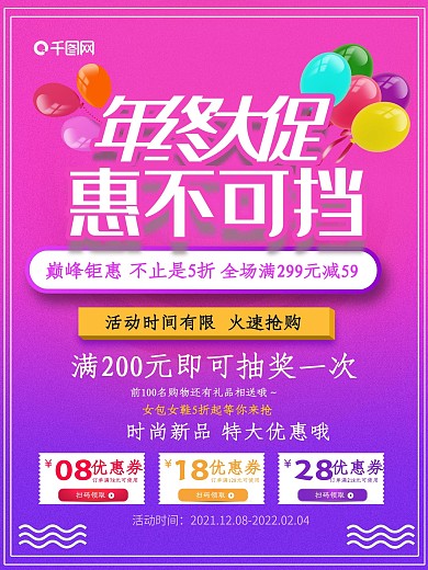 年终大促活动海报