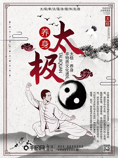 悬崖边太极女合成海报