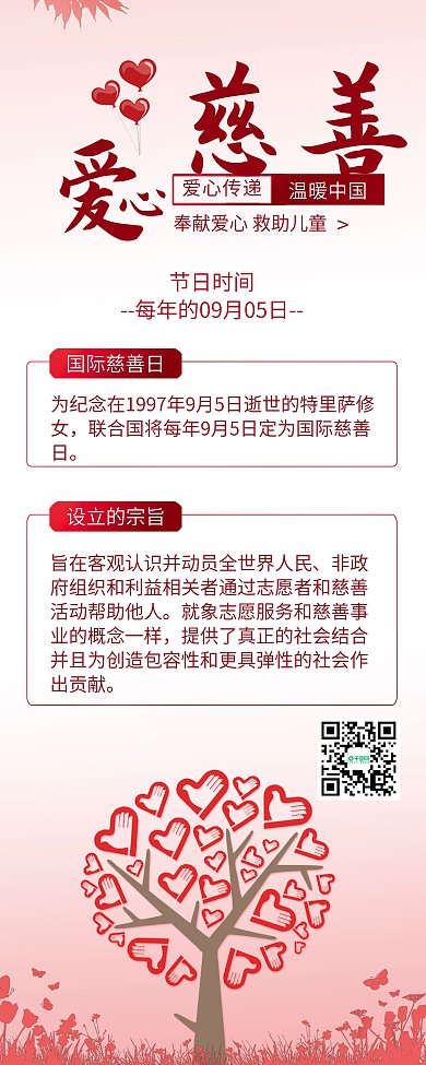 助残日关爱残疾人志愿者爱心公益展架易拉宝