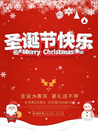 红色简约风圣诞节快乐节日促销海报